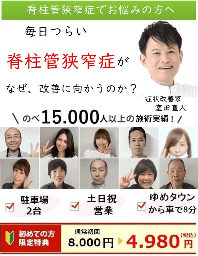 なぜ？脊柱管狭窄症が改善に向かうのか？