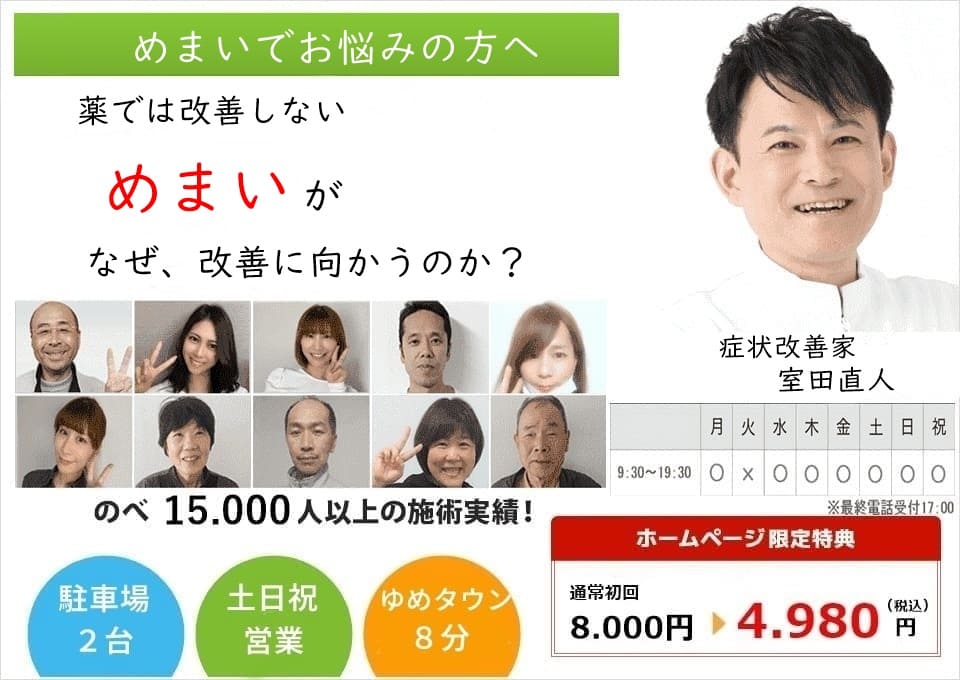 めまいが改善に向かう