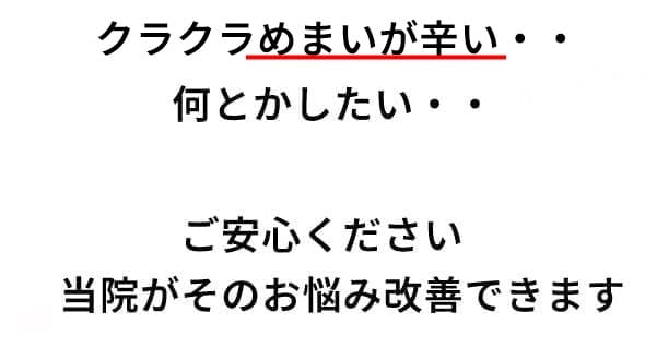 そのお悩み改善できます