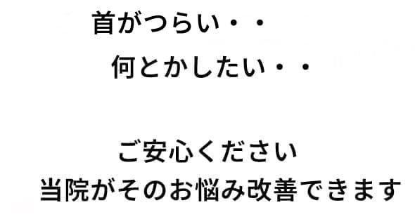 当院にご相談ください