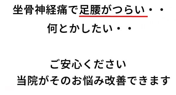 当院がそのお悩み改善できます