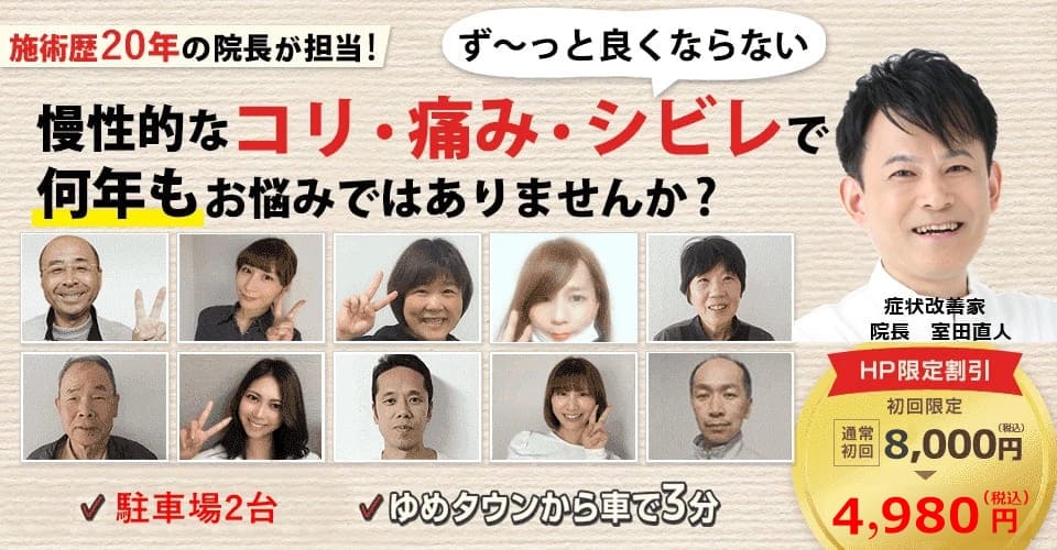 慢性的な症状の方へ