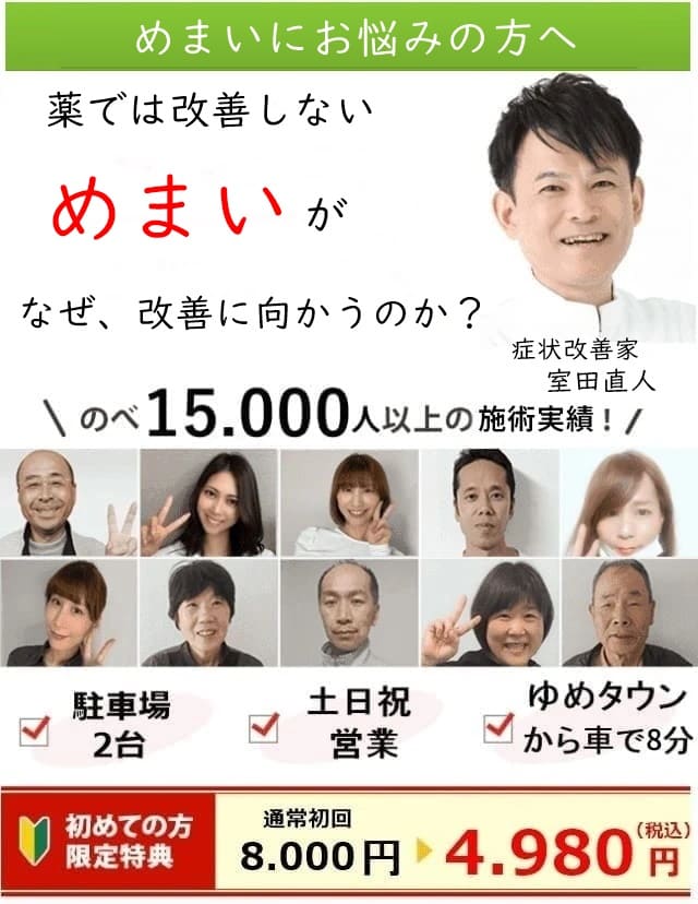 めまいが改善に向かう