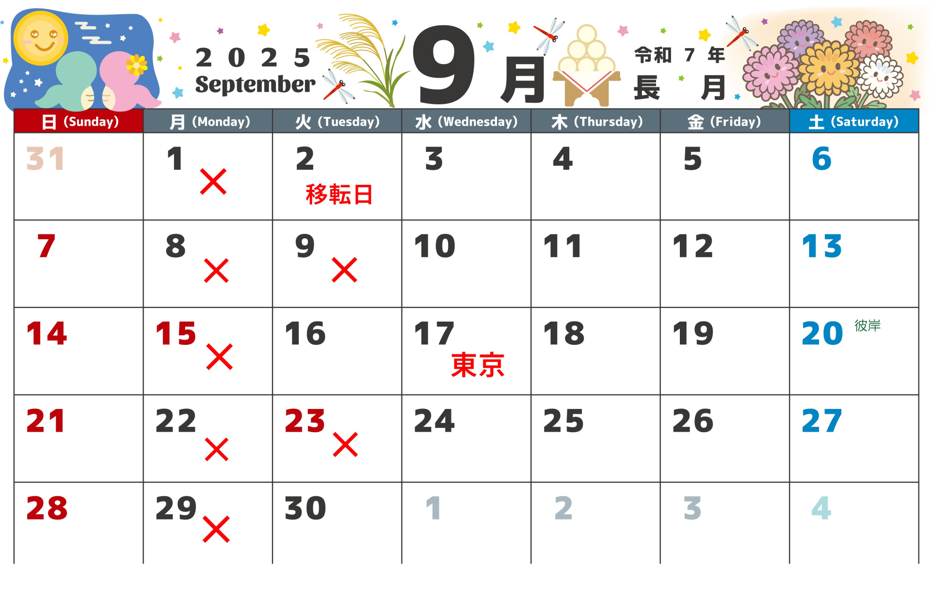 ６月営業日
