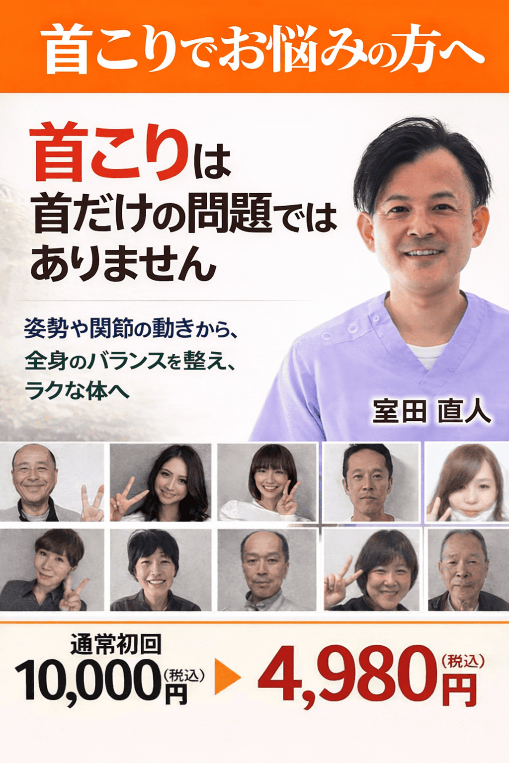 首コリお任せください