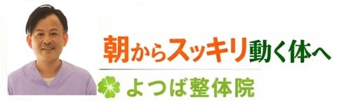 朝からスッキリ動く体に