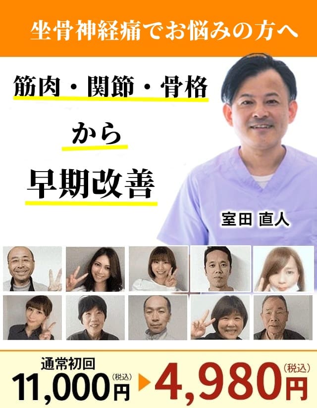 坐骨神経痛でお悩みの方へ