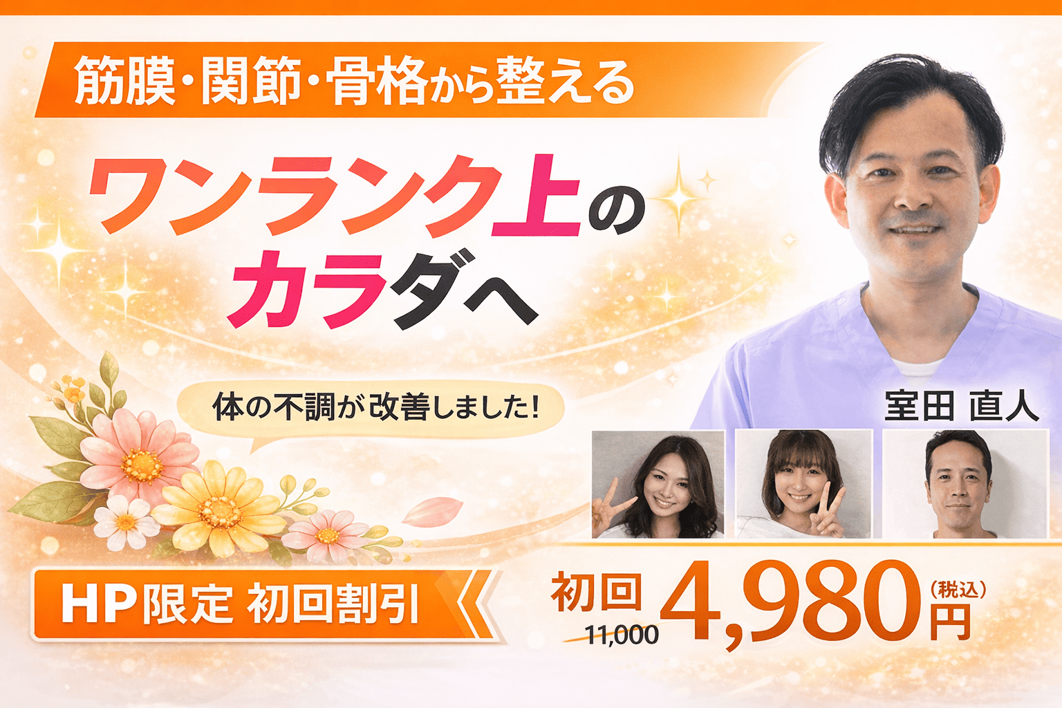 慢性的な症状の方へ