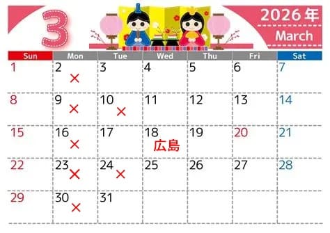 3月営業日
