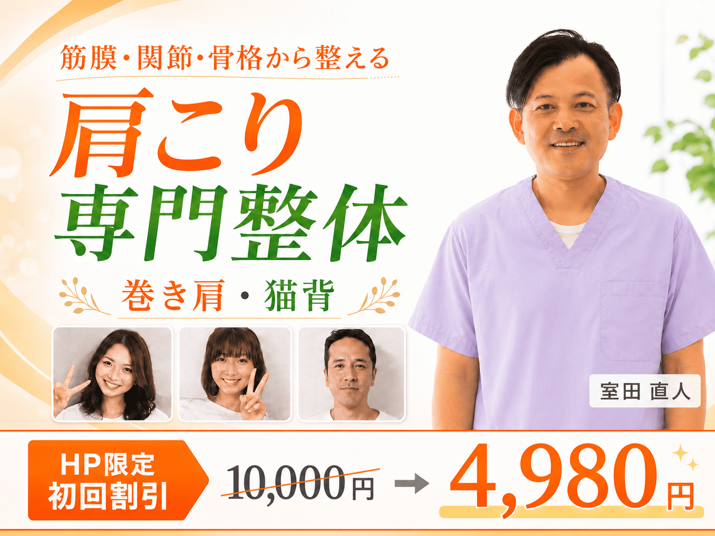 肩こり専門 よつば整体院