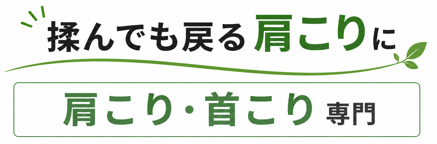 浜田市よつば整体院 朝からスッキリ動く体に