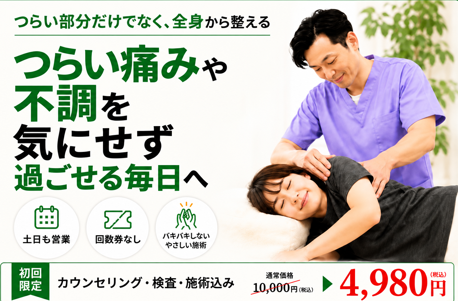 肩こり専門 よつば整体院