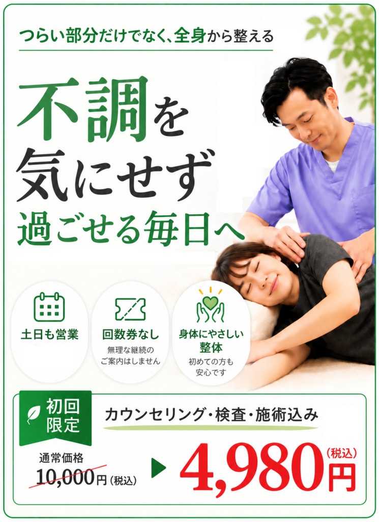 肩こり専門 よつば整体院