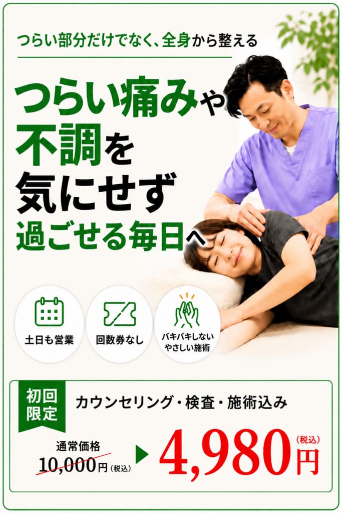 肩こり専門 よつば整体院