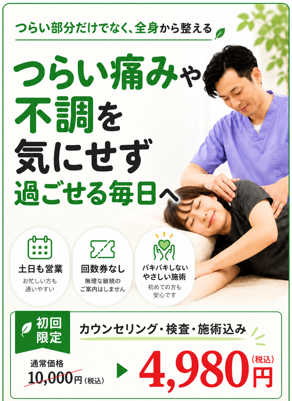 肩こり専門 よつば整体院
