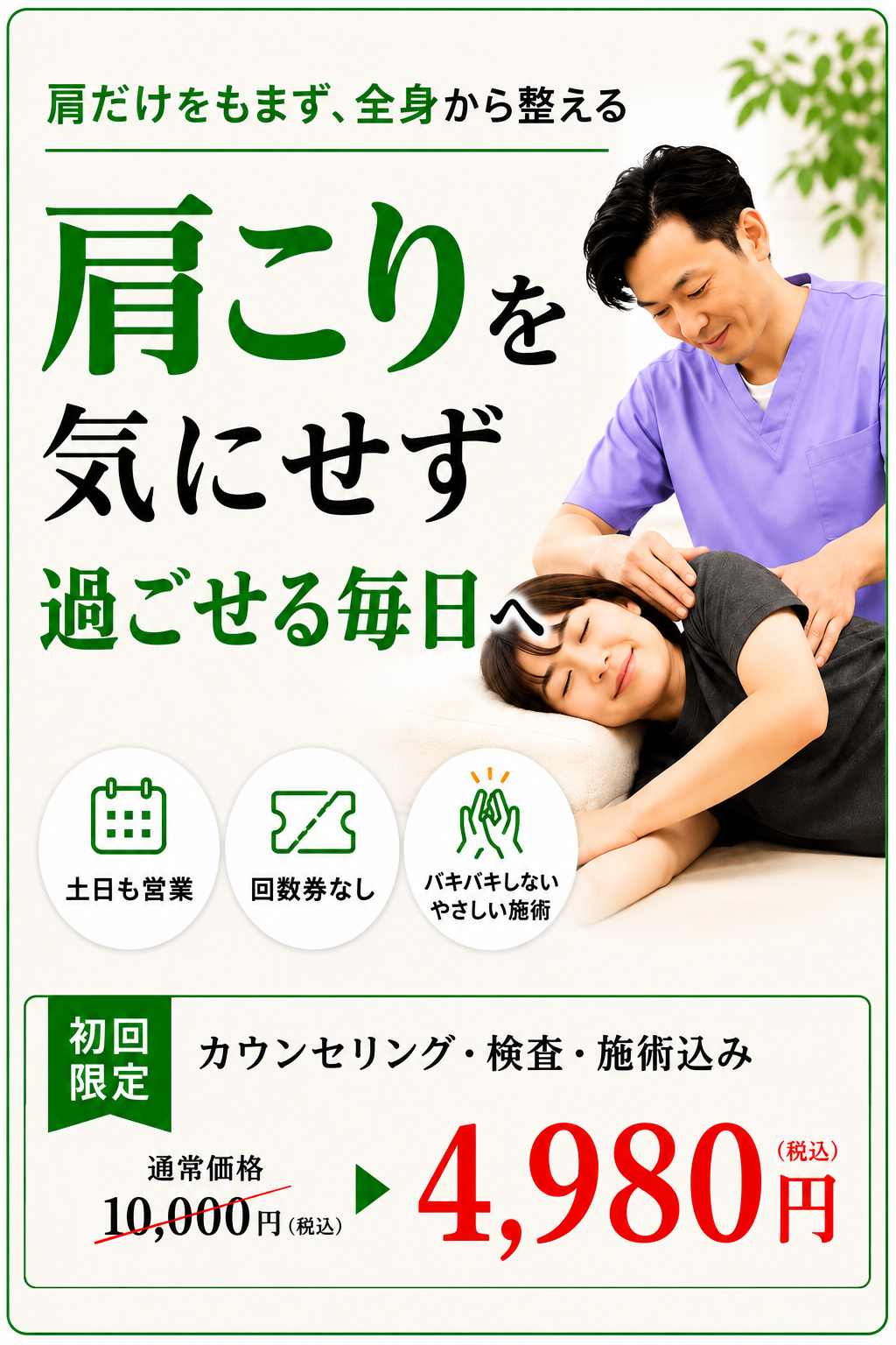 肩こり専門 よつば整体院
