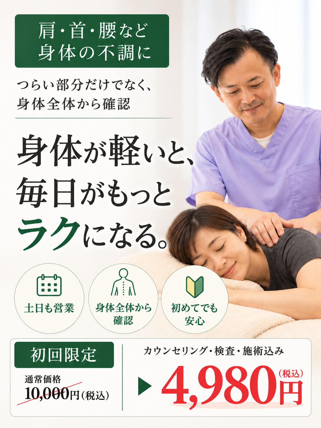 肩こり専門 よつば整体院