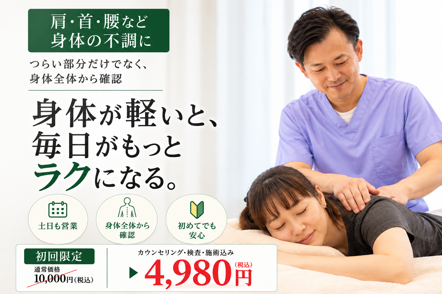 肩こり専門 よつば整体院