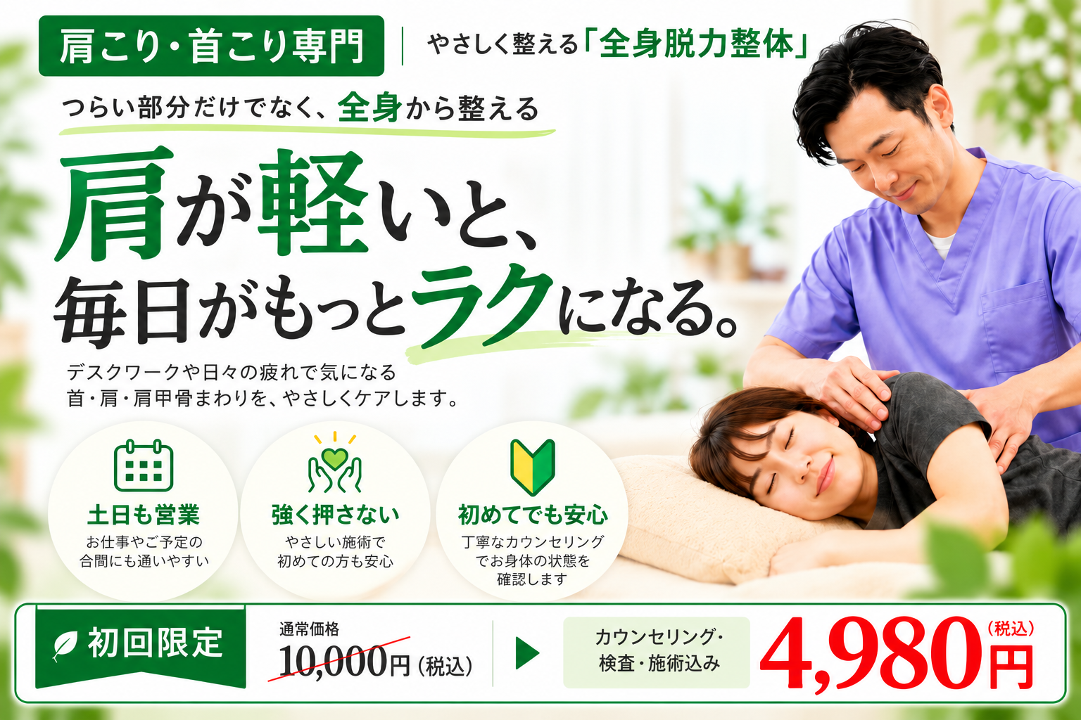 肩こり専門　よつば整体院